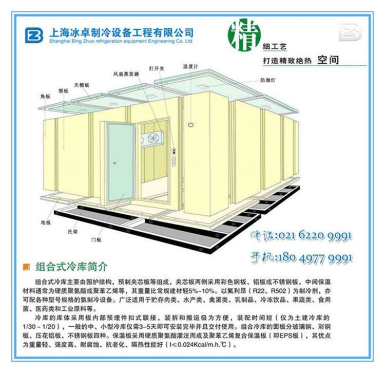 徐州組合冷庫/水果保鮮冷庫/冷庫制冷機組/免費安裝報價設計