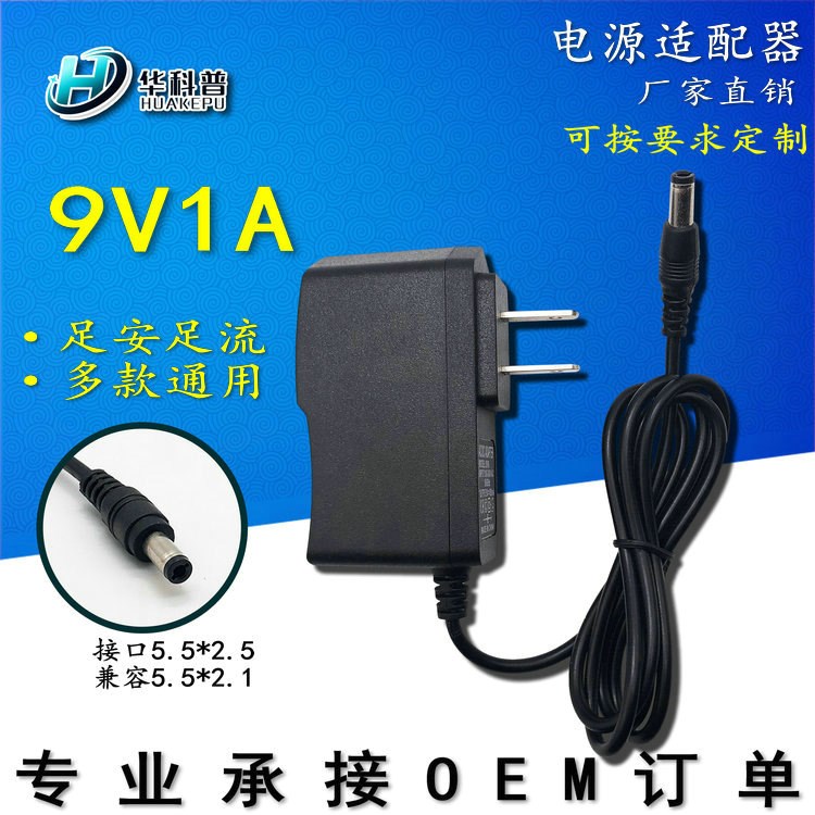 9V1A電源適配器 無線路由器DC直流9伏交流AC轉(zhuǎn)9V1A電源充電器