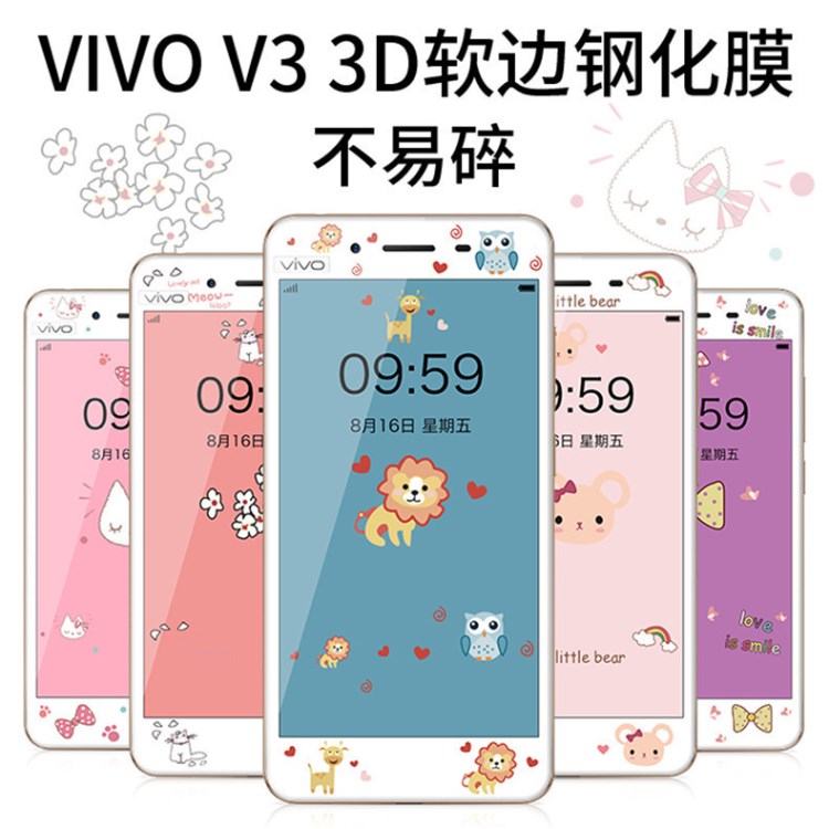 vivov3卡通玻璃彩膜步步高V3m钢化防爆手机贴膜v3保护膜防摔软边