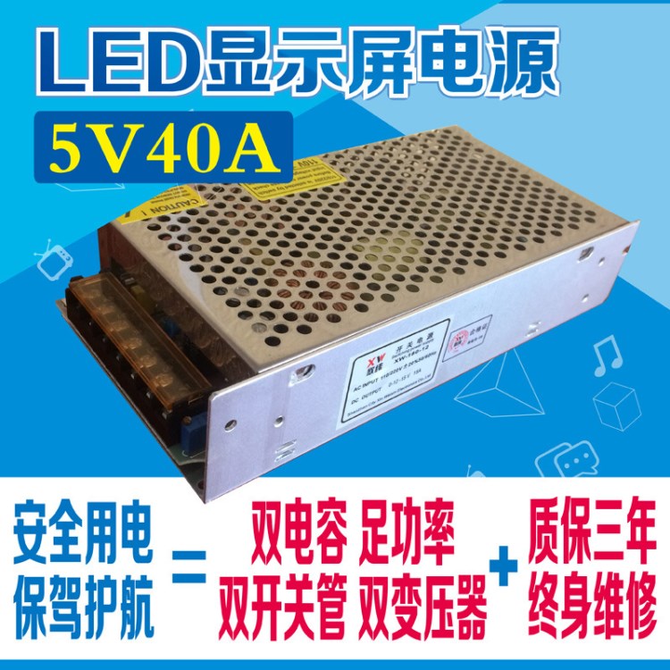 5V40A開關電源 5V200W直流LED顯示屏廣告屏電源走字屏 5V開關電源