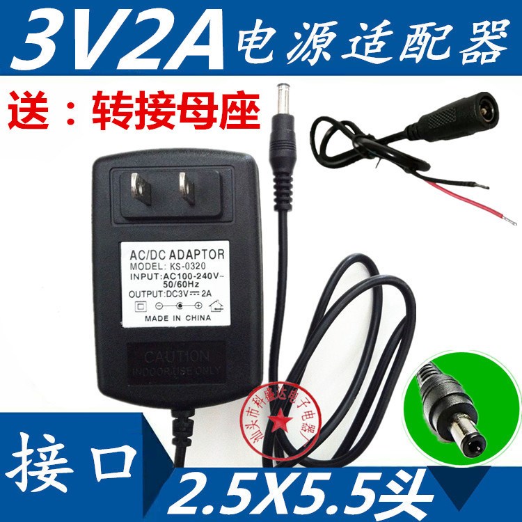 3V2A電源適配器3V點火電源直流穩(wěn)壓開關(guān)電源可代替干電池帶母座頭