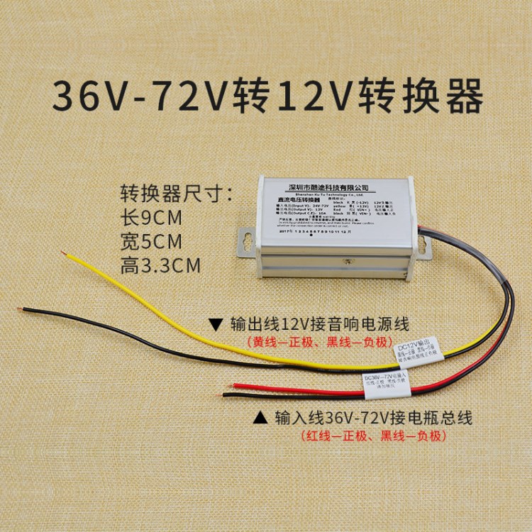 電動車電源轉(zhuǎn)換器電瓶車電壓轉(zhuǎn)換器減壓器36v48v60v72v伏轉(zhuǎn)12V