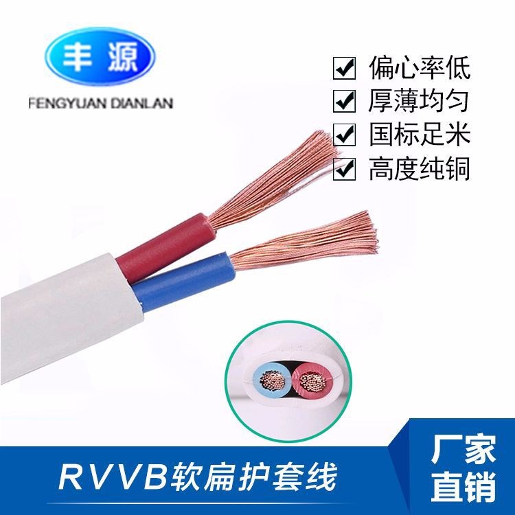 家用白護(hù)套線 RVVB 2*0.5/0.75/1/1.5/2.5銅扁護(hù)套線 電線電纜