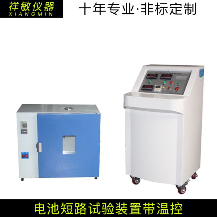 電池短路試驗(yàn)裝置 55度電池短路試驗(yàn)箱 ICE62133電池短路測(cè)試儀