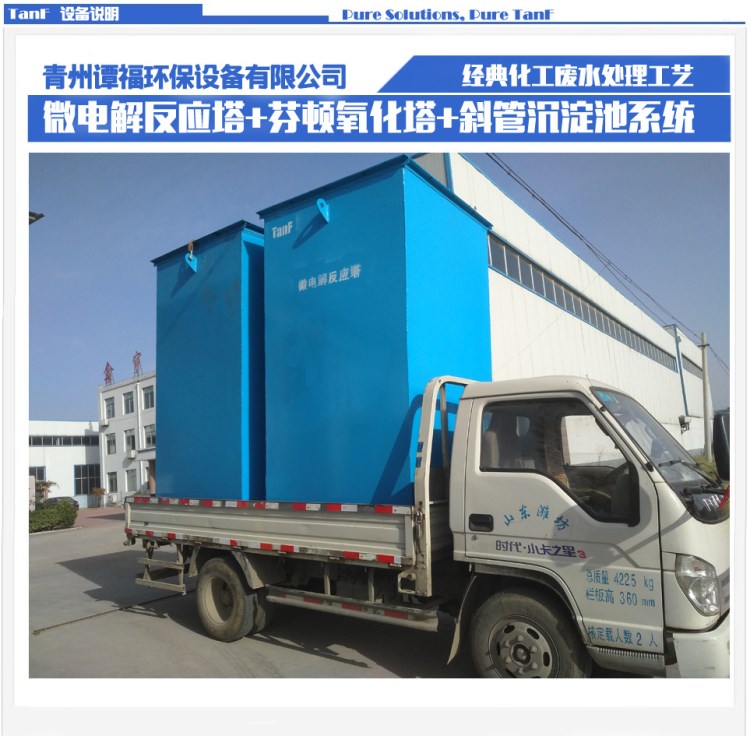 譚福環(huán)保 鐵碳微電解 芬頓反應(yīng)裝置 電鍍廢水
