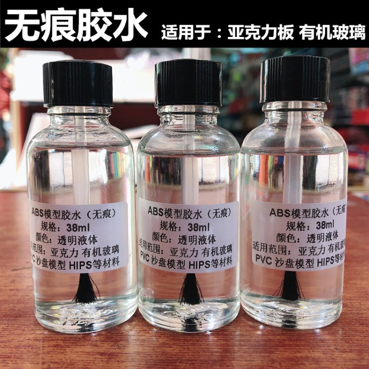 無痕膠水有機玻璃專用膠水 ABS 亞克力板膠水材粘合劑全透明無痕