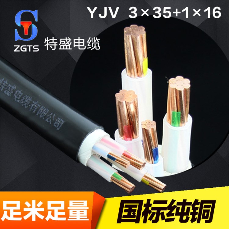 YJV 3*35 1*16平方三相四線電纜線規(guī)格型號國標(biāo)電力電線 電纜