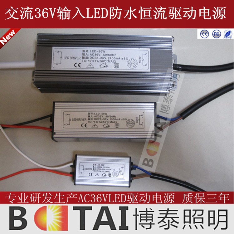 36V LED投光灯恒流驱动电源交流36伏输入7-10串2并600mA路灯电源