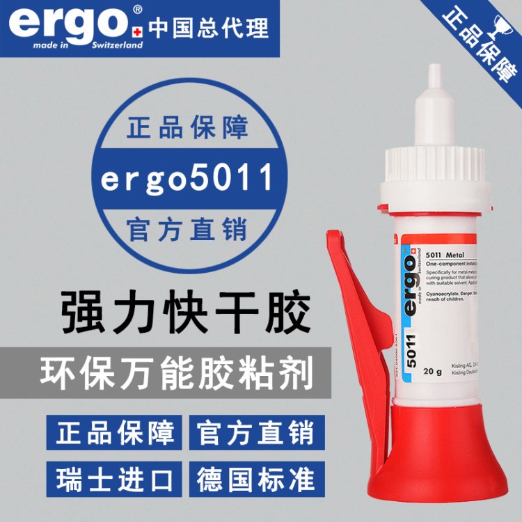ergo5011粘接金屬陶瓷塑膠玻璃木材強力環保膠粘劑膠水