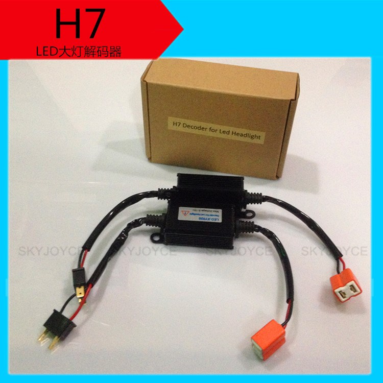 led汽車大燈解碼器led大燈H7解碼線束線組H1 H3 H11故障清除器