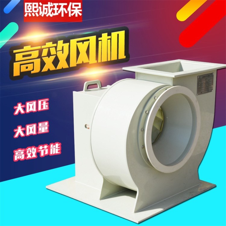 廠家直銷(xiāo) PP離心通風(fēng)機(jī) 工業(yè)離心風(fēng)機(jī) pp離心風(fēng)機(jī)  大風(fēng)壓防腐蝕