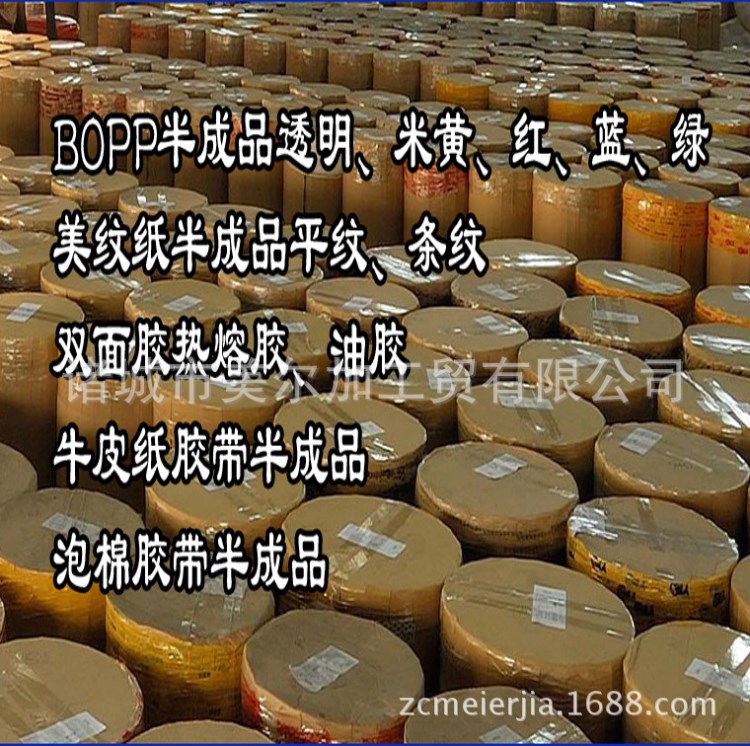 供應(yīng)批發(fā)高粘bopp膠帶母卷 半成品 美紋紙牛皮紙雙面膠母卷半成品