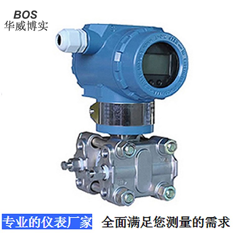 電廠鍋爐水位差壓變送器國產現場空氣管道液位壓力變送器傳感器
