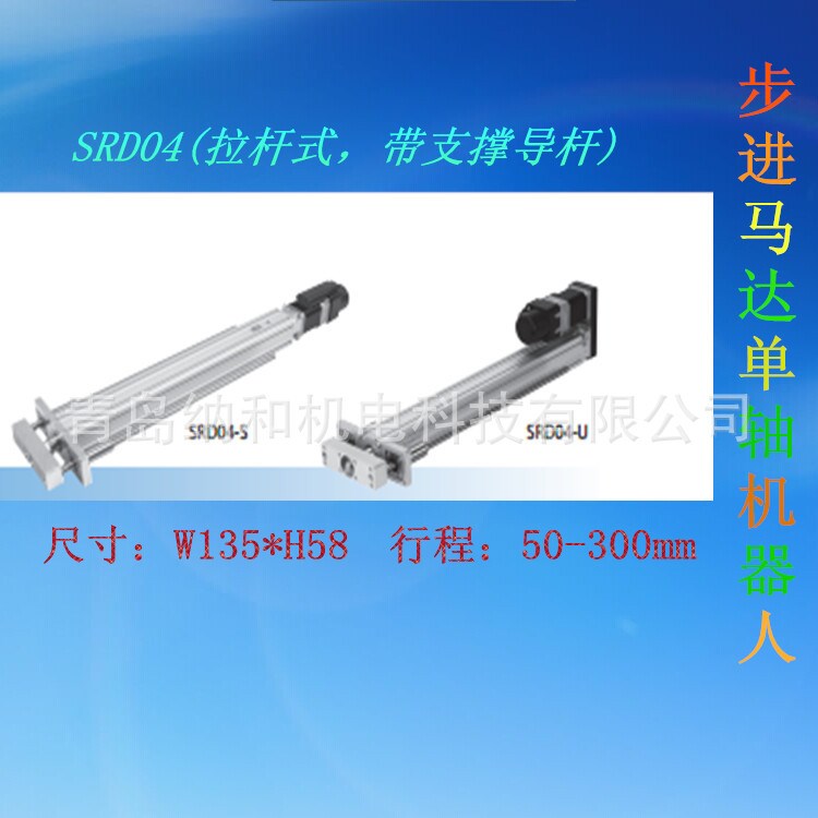 代理雅馬哈電缸機器人/SRD04拉桿式（帶支撐）單軸機器人