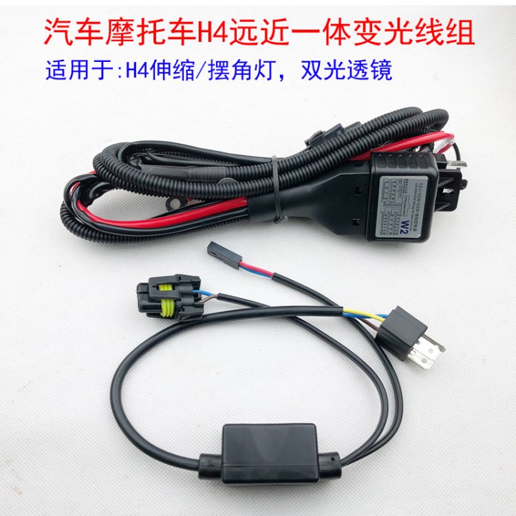 汽車摩托車HID氙氣大燈線組 H4擺角伸縮變光線組 雙光透鏡線束12V