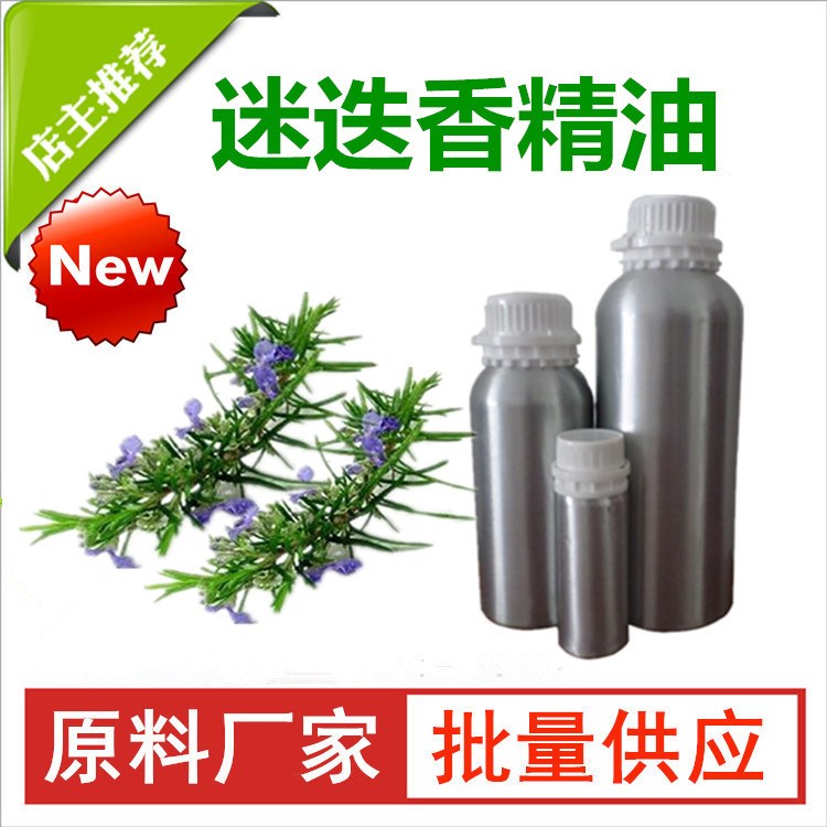 【廠家批發(fā)】 單方精油 迷迭香精油 香薰 按摩 SPA