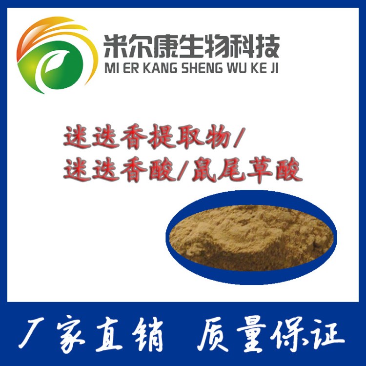 鼠尾草酸 10%含量 迷迭香提取物 天然植物濃縮原料 量大從優(yōu)