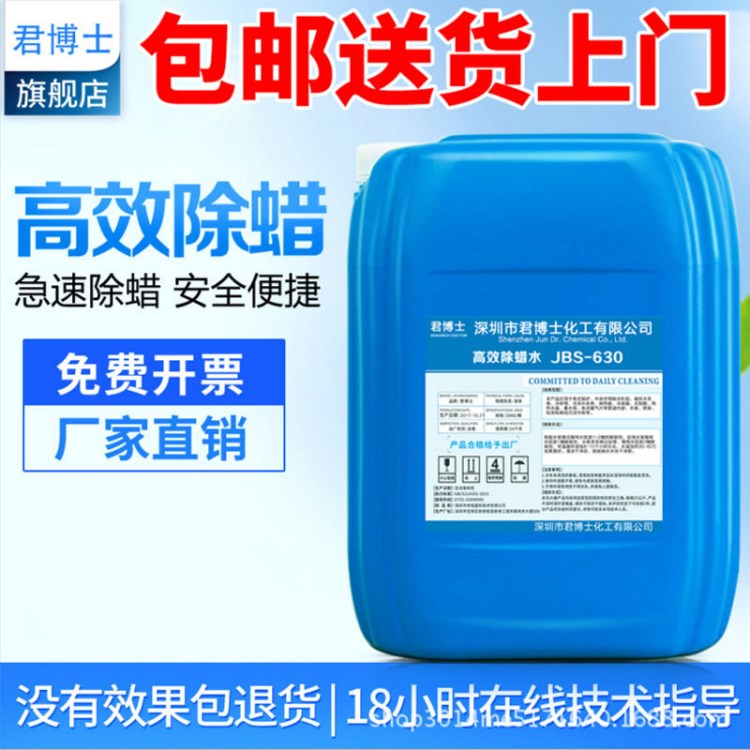 鋼鐵除蠟水 拋光蠟 研磨蠟 首飾 家電 廚衛(wèi)拋光研磨產(chǎn)品 除臘劑