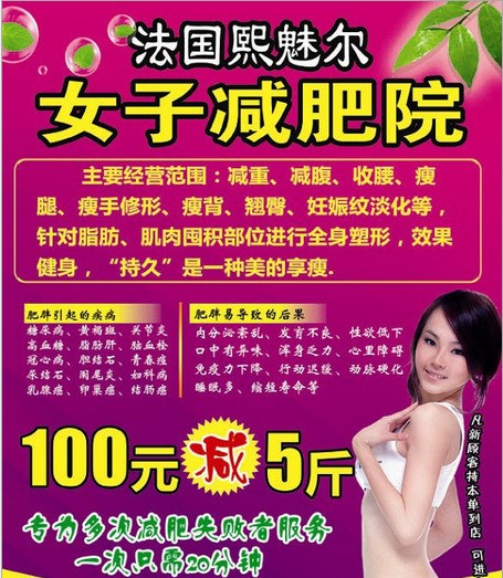 瘦*-*身加盟 美容加盟牌子好 廣州zui大美容美體連鎖機構