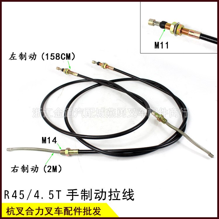 叉車4.5噸45R手剎車拉線R45制動拉線 制動鋼索 手剎線適用杭叉