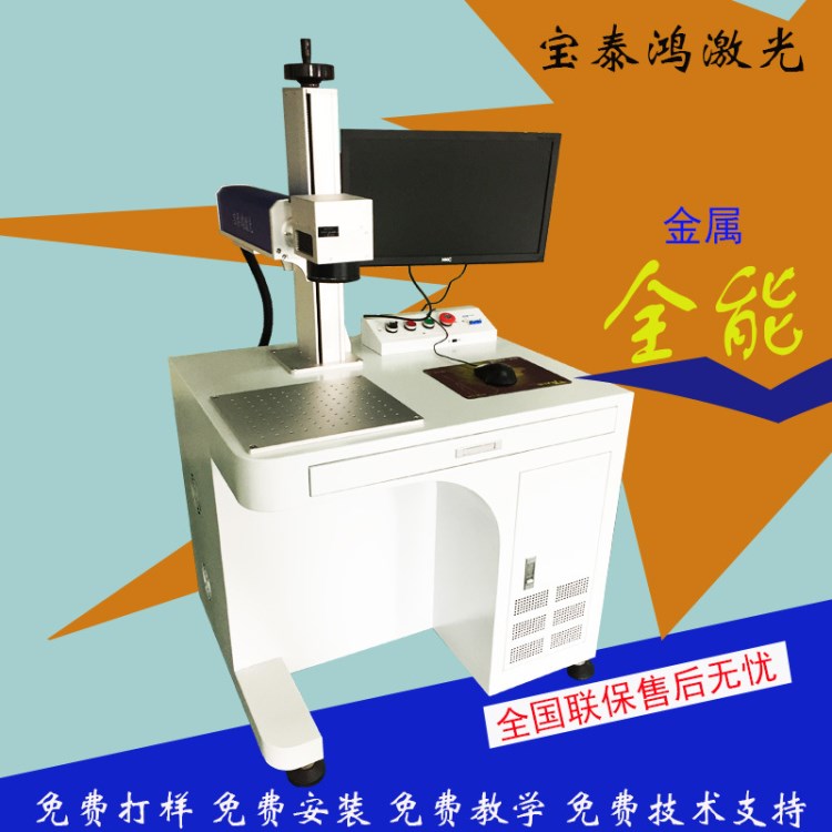 佛山不銹鋼激光打標(biāo)機(jī) 五金電鍍激光刻字機(jī) 門窗配件激光鐳雕機(jī)