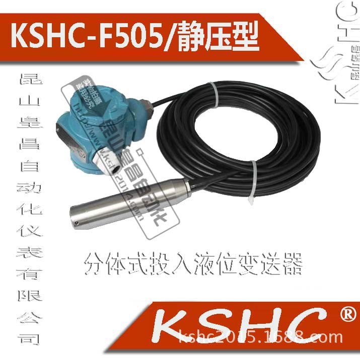 直銷投入式液位傳感器KSHC/R2015/T310(南芬區(qū))地下水位變送器