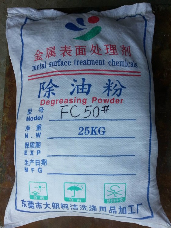 鋼鐵電解除油粉