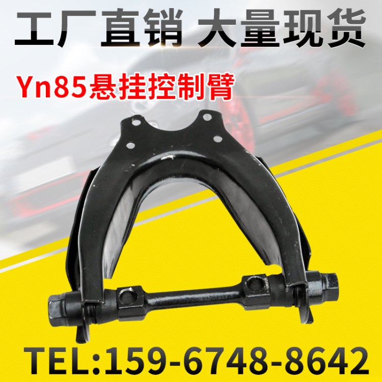 廠家直銷Yn85懸掛拉桿 轎車控制臂傳動拉桿 汽車平衡小吊桿批發(fā)