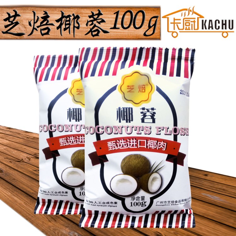 芝焙椰蓉100g 椰茸椰子粉烘焙原料  椰丝全脂椰蓉粉果肉