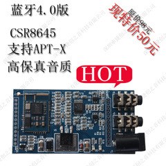 藍牙4.0接收模塊 藍牙模塊 CSR8645方案 支持APT-X