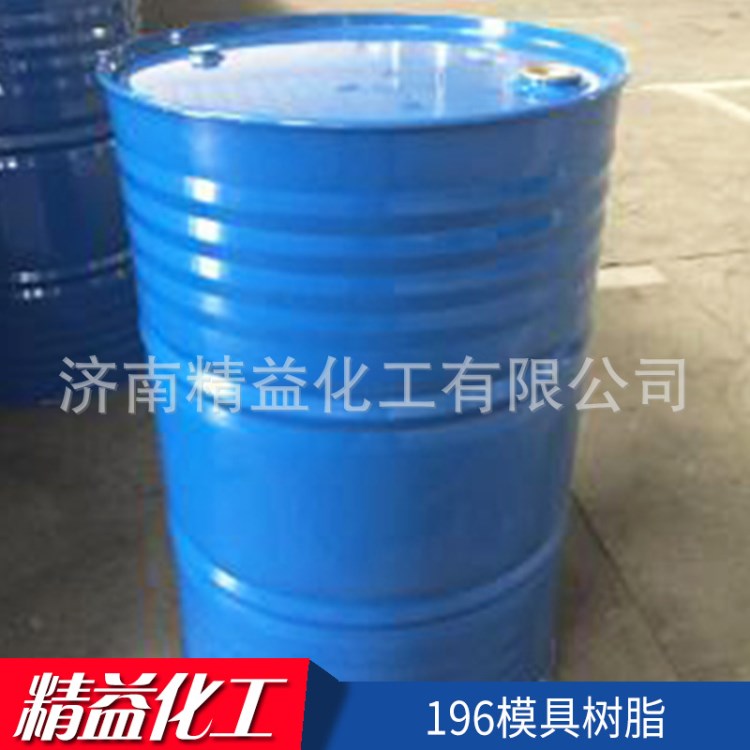 模具樹脂196 玻璃鋼工藝品樹脂 196不飽和樹脂