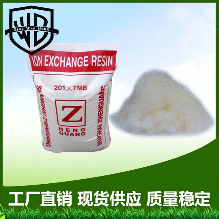 供應離子交換陽陰樹脂201&times;7濾料 水處理專用 軟化水質(zhì)