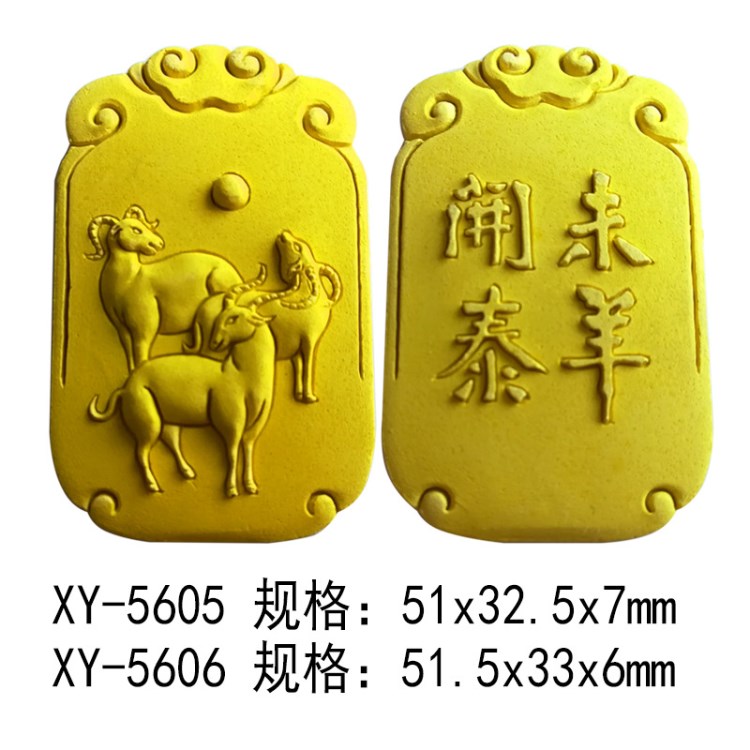 超聲波鋼模 玉雕模具 自動(dòng)雕刻機(jī)鋼模 雙面生肖羊XY-5605/XY-5606