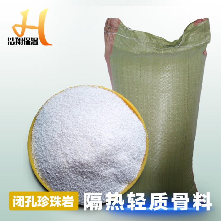 廠家直銷信陽閉孔珍珠巖 高強度防火保溫涂料油漆填充劑