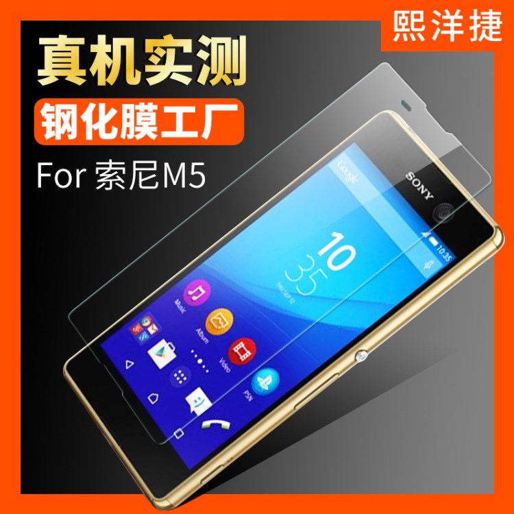 索尼M5鋼化膜Xperia M5手機(jī)玻璃貼膜sony E5606 索尼保護(hù)膜鋼化膜