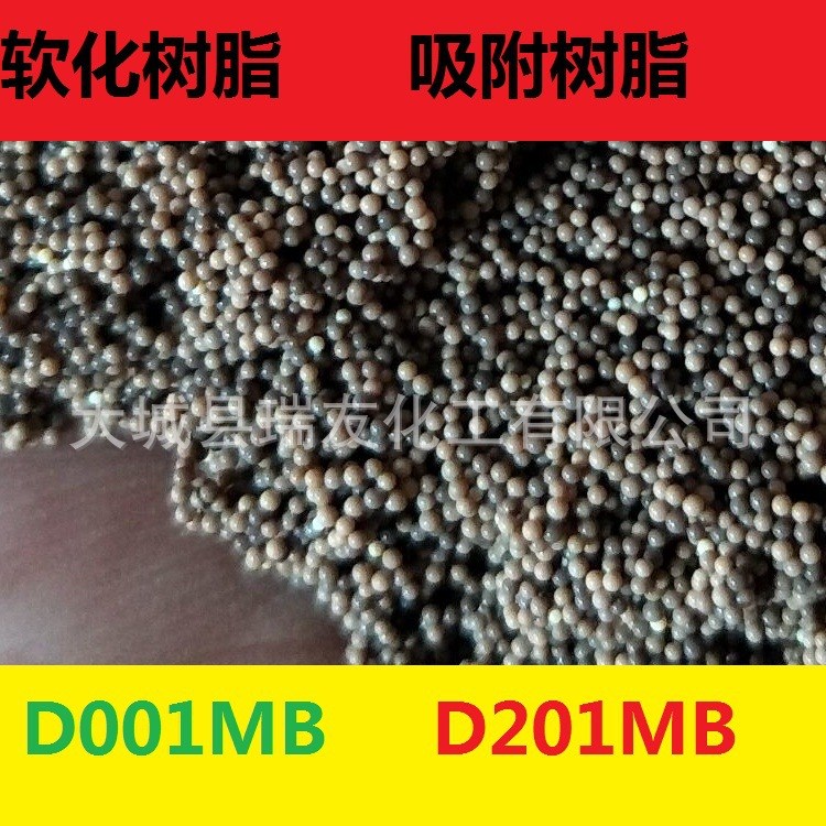 瑞友直銷各種陰陽離子交換樹脂 001*7  D001   D113歡迎洽談