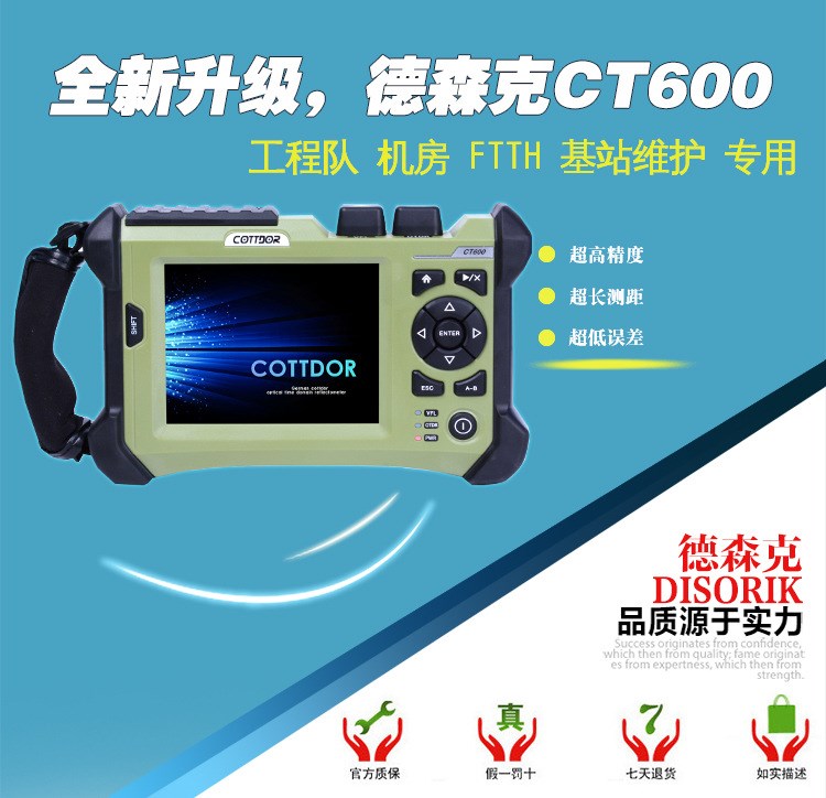 德國原裝德森克智能OTDR光時域反射儀光纖光纜測試儀CT600