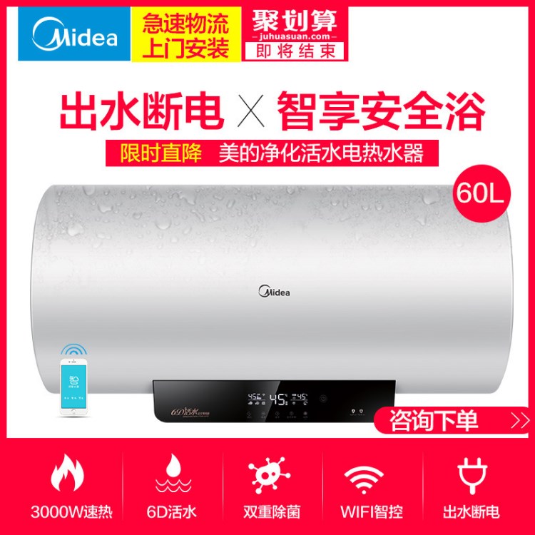 美的電熱水器F50-30DQ5(HEY)F60-30DQ5儲水式遙控速熱式80升新款