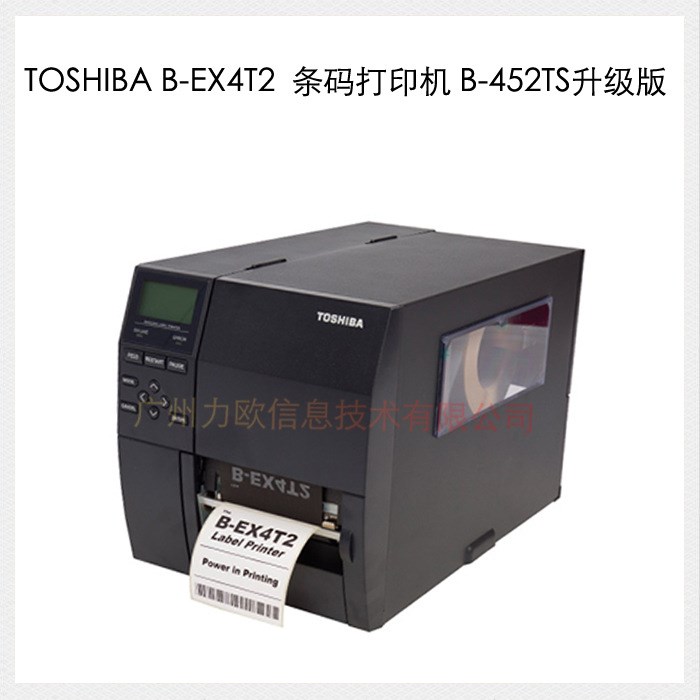 東芝TOSHIBA B-EX4T2 200dpi條碼標簽打印機不干膠條碼機原裝