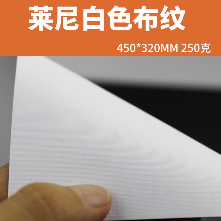 A3+萊尼卡紙 白色布紋紙 珠光冰白名片紙 100張 卡紙250克 加長(zhǎng)