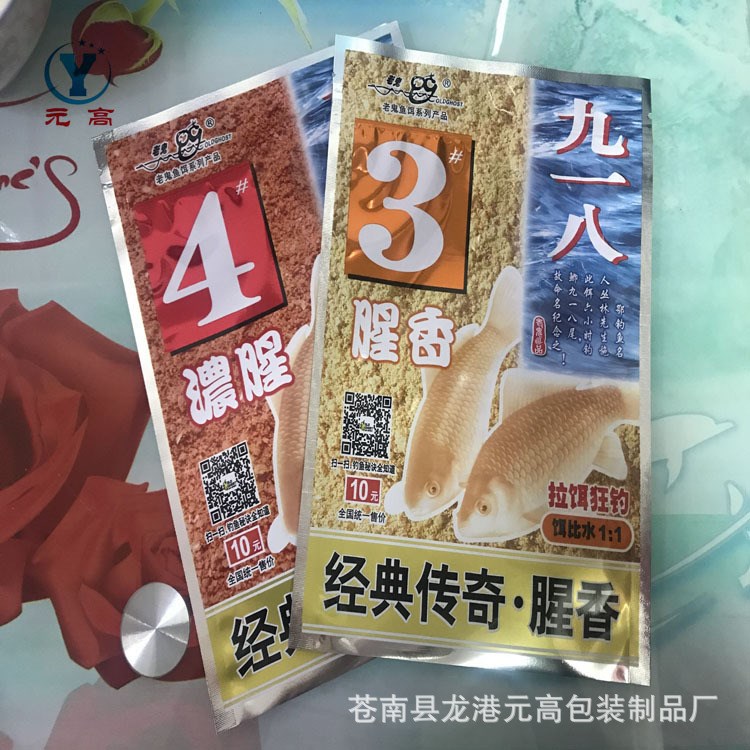 供應魚餌包裝袋 魚餌拉鏈復合塑料袋定制餌料三邊封袋 真空蒸煮袋