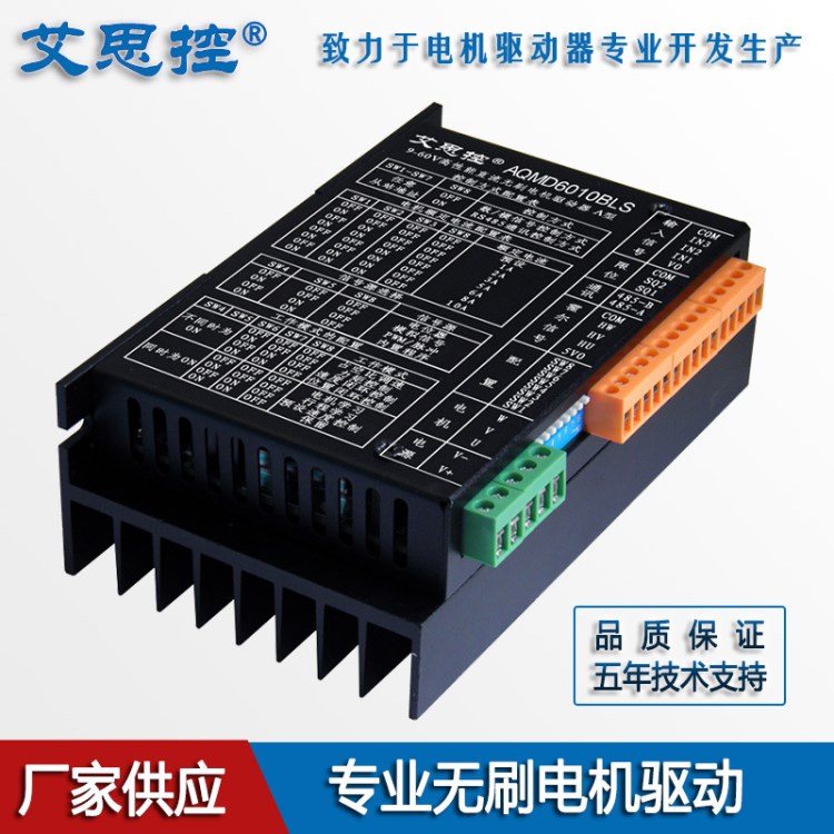 12/24/36/48/60V 600W直流無刷電機(jī)驅(qū)動(dòng)器 電流/速度/位置PID控制