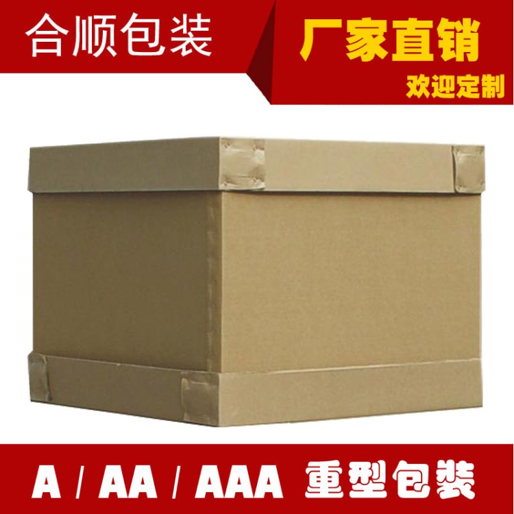 重型紙箱包裝容器廠家直銷批發定制五層七層紙箱AAA/AA/A