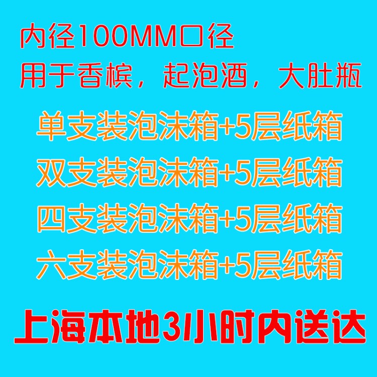 紅酒紙箱泡沫箱包裝100mm紅酒1-6只裝起泡酒香檳重型瓶冰酒大肚瓶