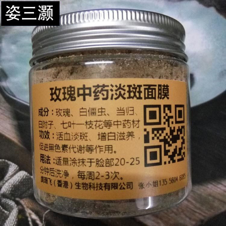 香港虞瑕飞玫瑰中药去瑕嫩白面膜粉天然植物护肤滋养140克