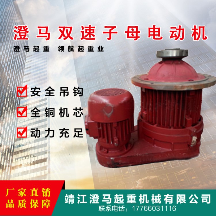 直銷起重電機行車電機 錐形起重電機凱澄三馬電動葫蘆電動機
