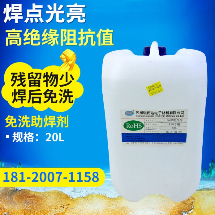 波峰焊助焊劑無鉛免洗型助焊劑數據線焊錫加工焊錫水批發防飛濺液