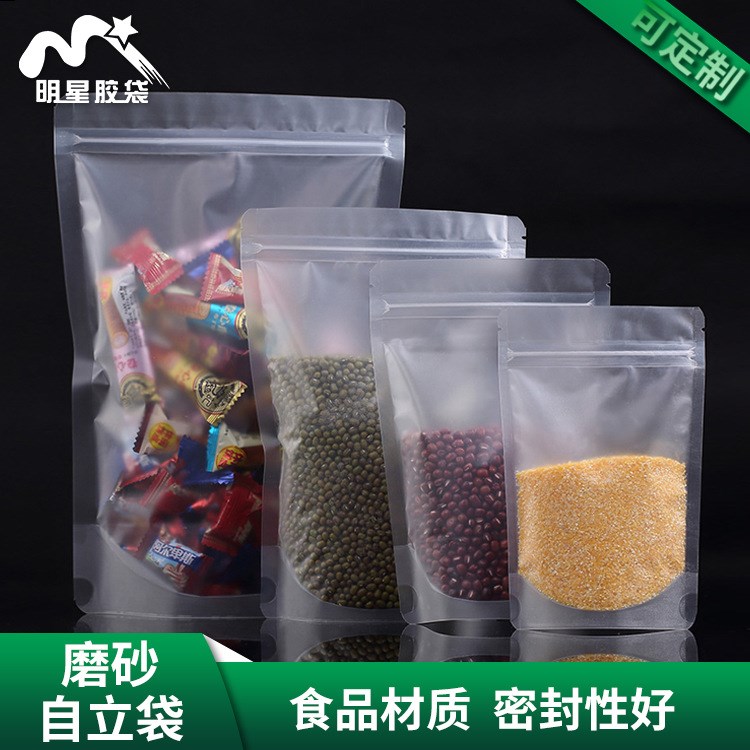 現(xiàn)貨可定做磨砂拉鏈包袋食品自封自立袋16*24c*20絲半透明塑料包