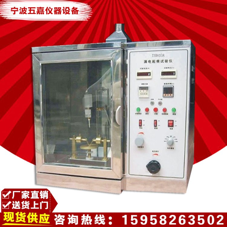 廠家直銷 漏電起痕試驗機 灼熱絲試驗機 針焰試驗機 針焰試驗箱