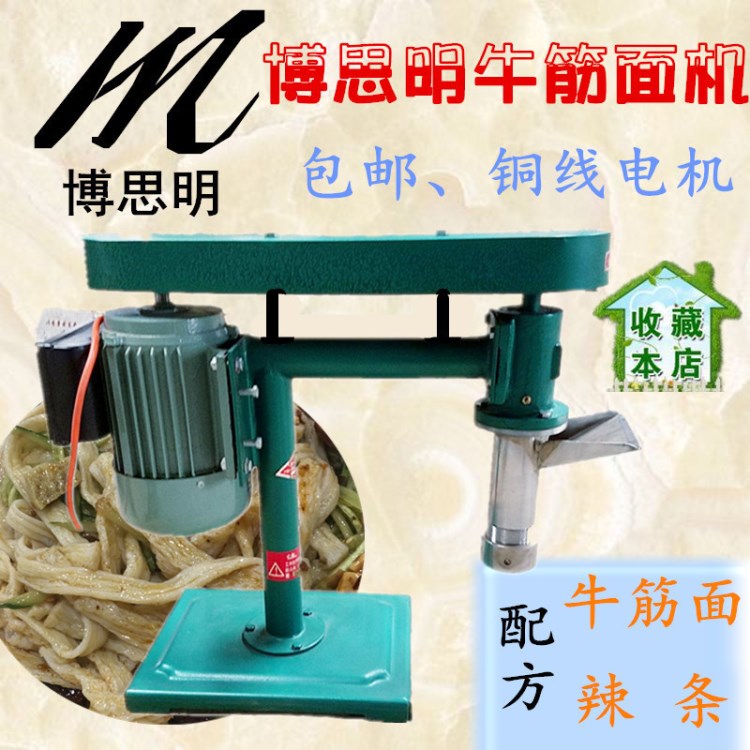 牛筋面機(jī)電動(dòng)辣條成型機(jī)自熟多功能牛筋面機(jī)四川涼面機(jī)